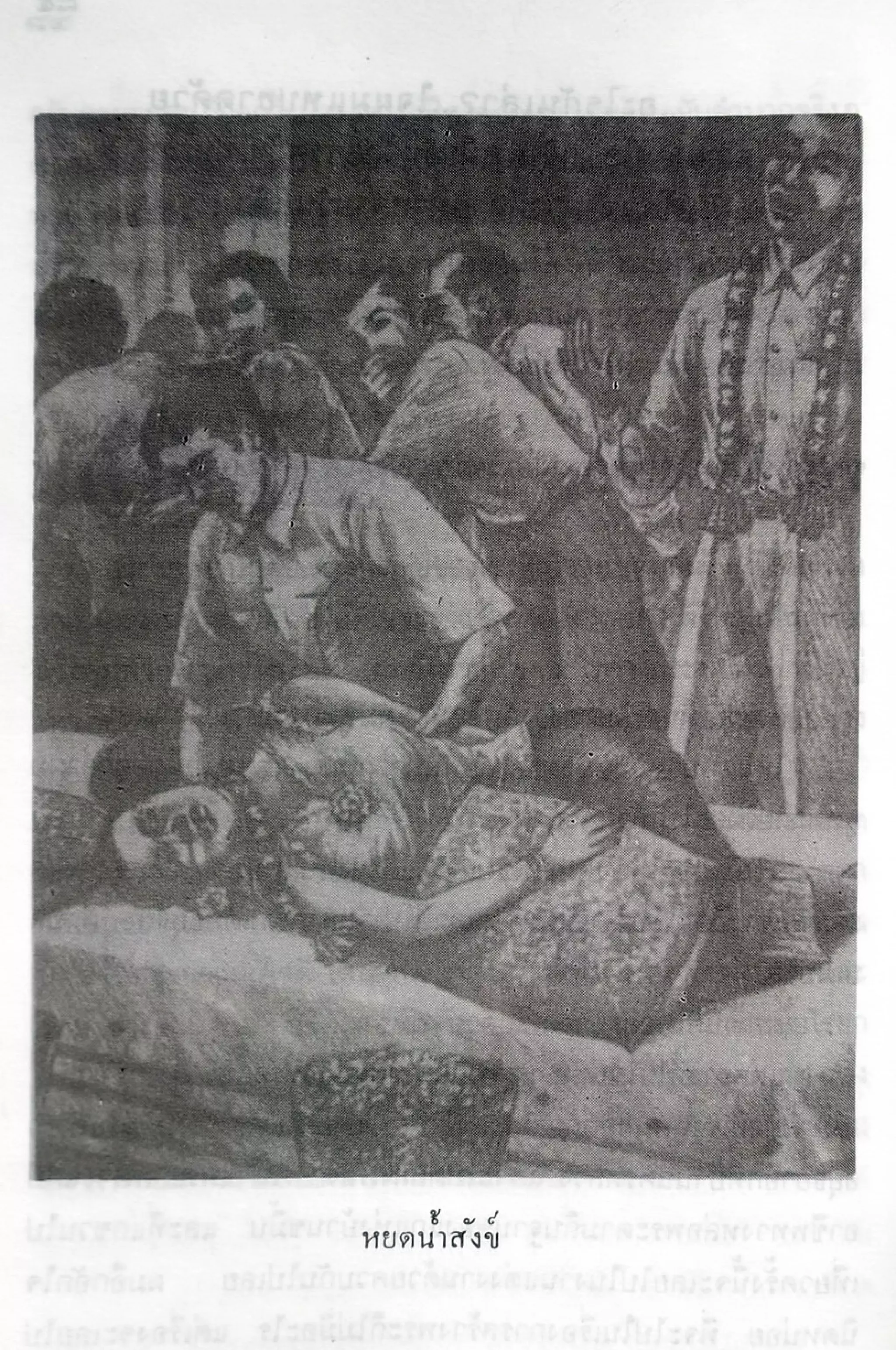 เปิดกรุผีไทย ตอนเมืองแม่วันทอง (เหม เวชกร)