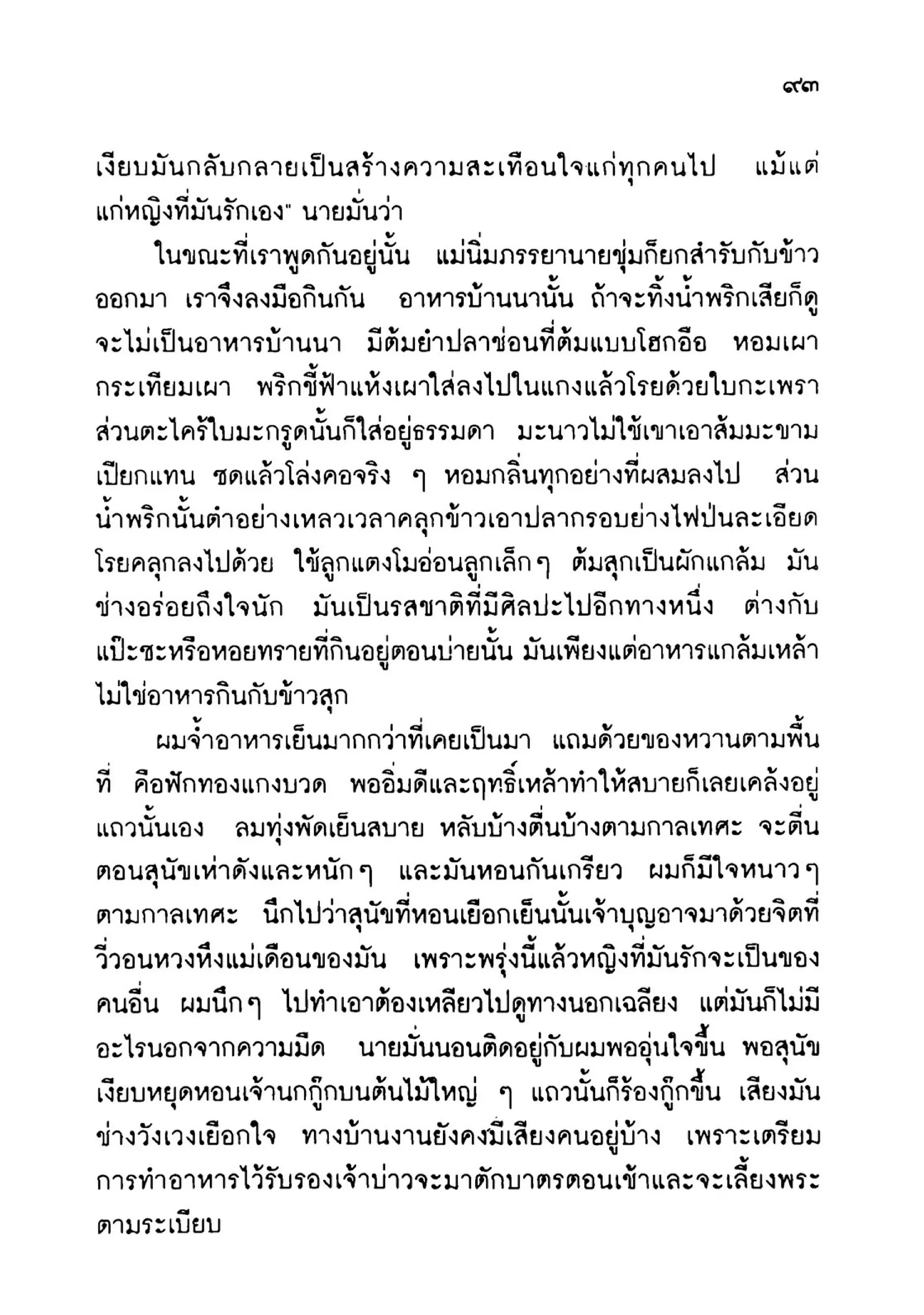 เปิดกรุผีไทย ตอนเมืองแม่วันทอง (เหม เวชกร)