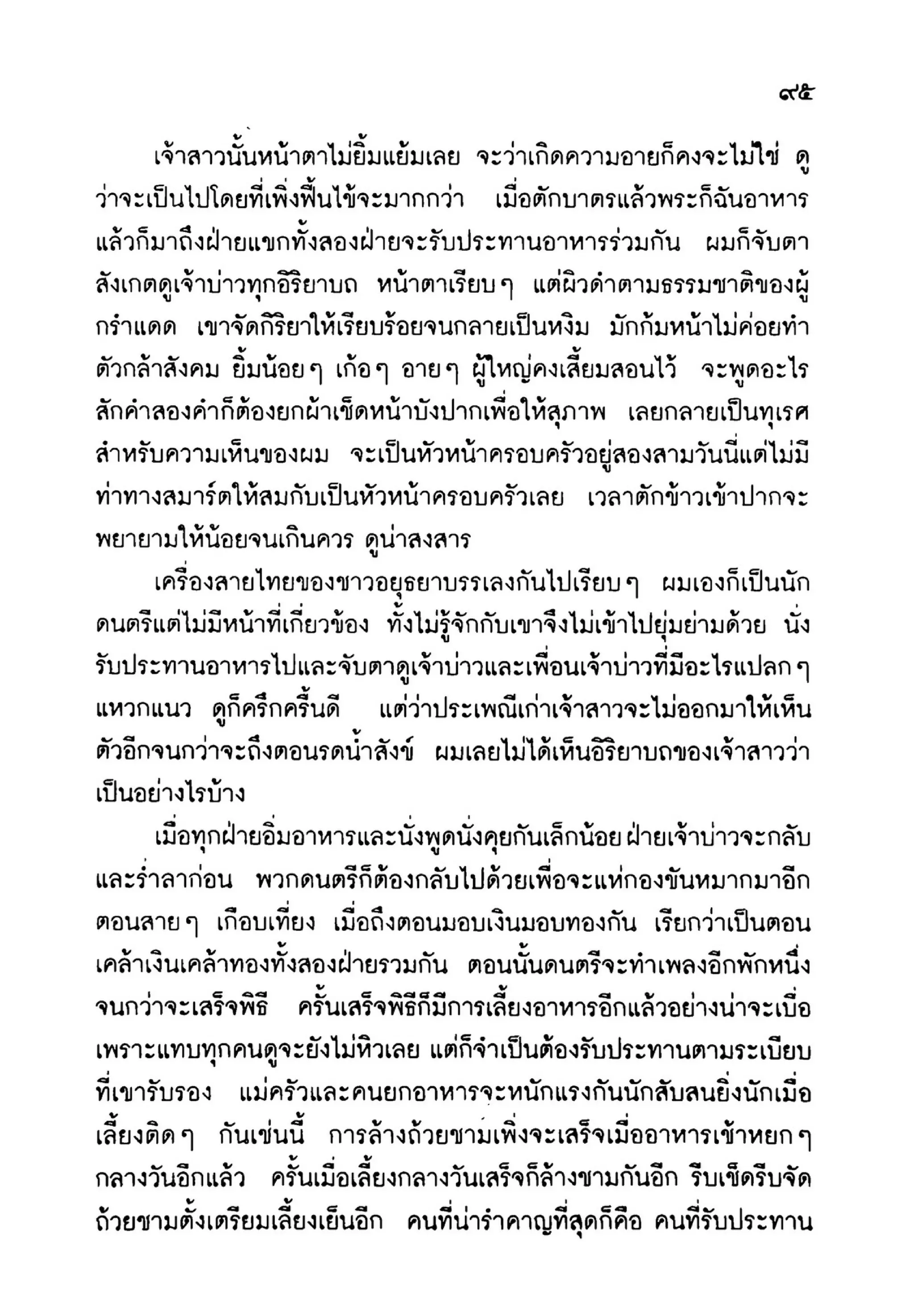 เปิดกรุผีไทย ตอนเมืองแม่วันทอง (เหม เวชกร)