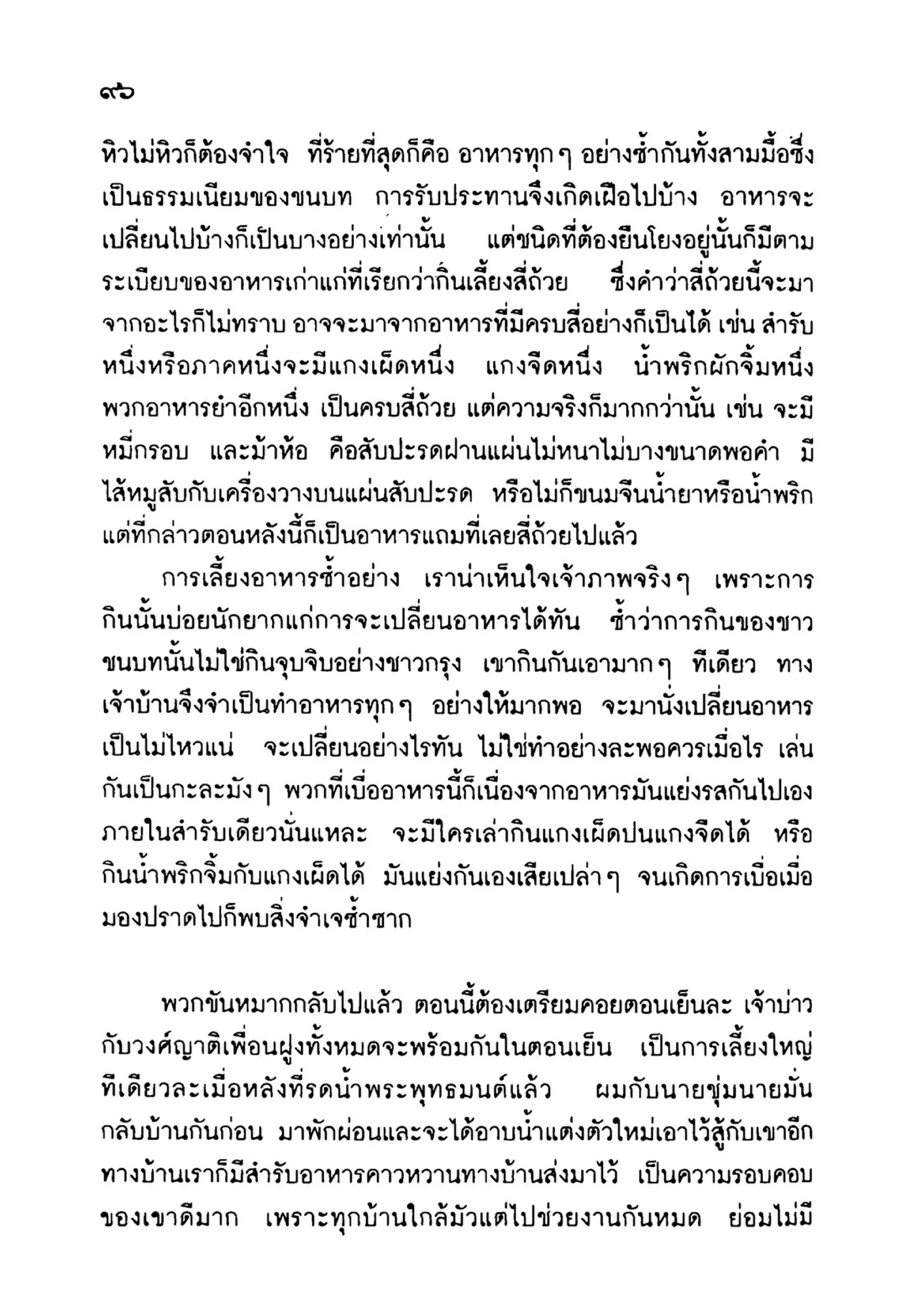เปิดกรุผีไทย ตอนเมืองแม่วันทอง (เหม เวชกร)
