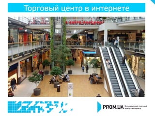 Торговый центр в интернете
 