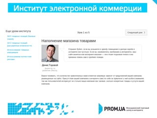 Институт электронной коммерции
 