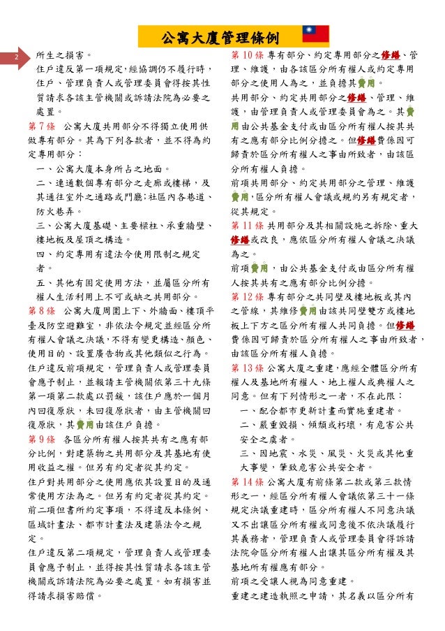 公寓大廈管理條例