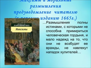 франсуа де ларошфуко | PPT