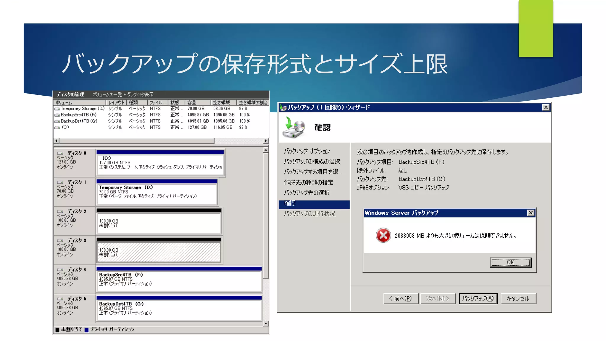 バックアップの保存形式とサイズ上限
 