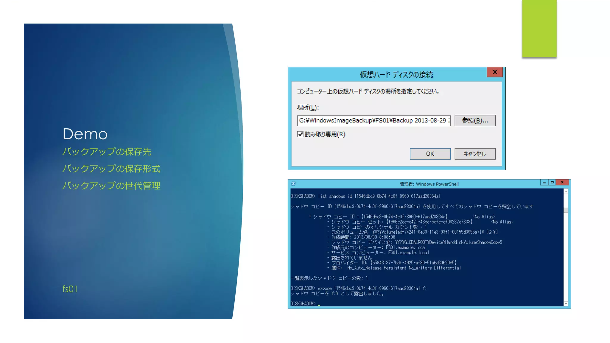 Demo
バックアップの保存先
バックアップの保存形式
バックアップの世代管理
fs01
 