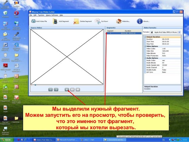Программа вырезания фрагментов. Программа для вырезки фрагментов из фото на компьютере. Вырезанный фрагмент. Как вырезать фрагмент из фильма. Программа вырезания фрагментов.