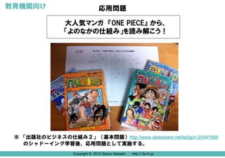 One Piece ビジネスの仕組み 学習ワークシート