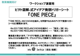 One Piece ビジネスの仕組み 学習ワークシート