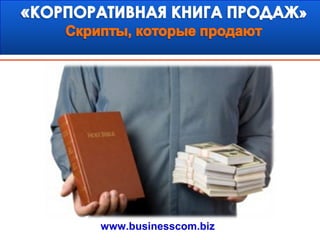 www.businesscom.biz
 