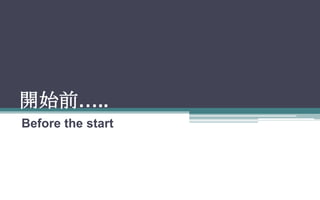 _ʼǰ..
Before the start
 