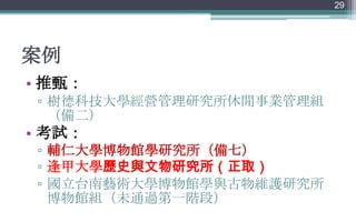 
? 磺
? ¿ƼWIоfIM

? ԇ
? oʴW^Wоߣ
? ״Wvʷcоȡ
? ̨ˇgW^WcSoо
^Mδͨ^һAΣ
29
 