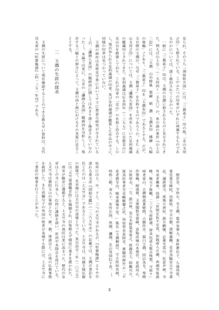 公卿寄合書 御手かがみ 瀟湘八景色紙・近江八景・三夕・十躰和歌