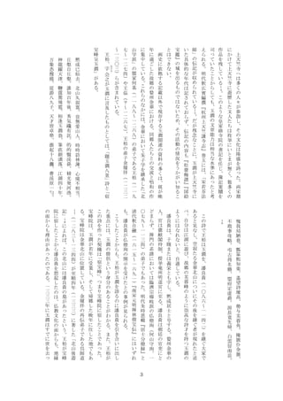 玉澗 瀟湘八景図 の詩画と印章の研究 完成原稿