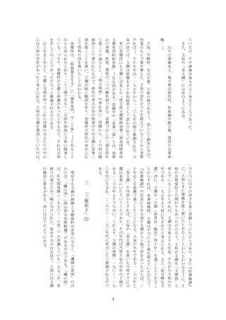 玉澗 瀟湘八景図 の詩画と印章の研究 完成原稿