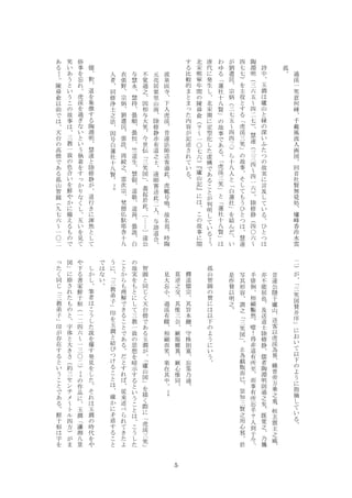 玉澗 瀟湘八景図 の詩画と印章の研究 完成原稿