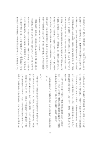 玉澗 瀟湘八景図 の詩画と印章の研究 完成原稿