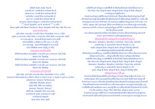ตติยัมปิ สังฆัง สรณัง คัจฉามิ
ปาณาติปาตา เวรมณี สิกขาปะทังสมาธิยามิ
อทินนาทานา เวรมณี สิกขาปะทังสมาธิยามิ
อพรัมจริยา เวรมณี สิกขาปะทังสมาธิยามิ
มุสาวาทา เวรมณี สิกขาปะทังสมาธิยามิ
สุราเมรยะ มัชชปมาทัฎฐานา เวรมณี สิกขาปะทังสมาธิยามิ
** อิมานิ ปัญจสิกขา ปทานิ สมาธิยามิ ** (3 ครั้ง)
สีเลนะ สุคติง ยันติ สีเลนะ โภคะสัมปทา สีเลนะ นิพพุตติง ยันติ ตัสมา สีลัง วิโย ธะเย
บทอาราธนาพระ
นะโม ตัสสะ ภะคะวะโต อะระหะโต สัมมา สัมพุทธัสสะ (กราบ 3 ครั้ง)
พุทธัง อาราธนานัง กะโรมิ ธัมมัง อาราธนานัง กะโรมิ สังฆัง อาราธนานัง กะโรมิ
คาถาหลวงปู่ทวด : น้อมระลึกถึงปู่ทวดแล้วว่าคาถาดังนี้
นะโม โพธิสัตโต อาคันติมายะ อิติ ภะคะวา (3 ครั้ง)
คาถาหลวงปู่ดู่ : น้อมระลึกถึงปู่ดู่แล้วว่าคาถาดังนี้
นะโม โพธิสัตโต พรหม ปัญโญ (3 ครั้ง)
บทขอขมาพระรัตนตรัย
โยโทโส โมหะจิตเต นะพุทธัสมิง ปาปะกะโต มะยา ขะมะถะเม กะตัง โทสัง
สัพพะปาปัง วินัสสันตุ
โยโทโส โมหะจิตเต นะธัมมัสมิง ปาปะกะโต มะยา ขะมะถะเม กะตัง โทสัง
สัพพะปาปัง วินัสสันตุ
โยโทโส โมหะจิตเต นะสังฆัสมิง ปาปะกะโต มะยา ขะมะถะเม กะตัง โทสัง
สัพพะปาปัง วินัสสันตุ
บทสวดมหาจักรพรรดิ
นะโม ตัสสะ ภะคะวะโต อะระหะโต สัมมา สัมพุทธัสสะ (กราบ 3 ครั้ง)
(สวดตามกาลังของแต่ละวัน อาทิตย์ 6 จันทร์ 15 อังคาร 8 พุธ 17 พฤหัส 19 ศุกร์ 21 เสาร์10)
นะโมพุทธายะ พระพุทธะ ไตรรัตนะญาณ
มณีนพรัตน์ สีสะหัสสะ สุธรรมา
พุทโธ ธัมโม สังโฆ ยะธาพุทโมนะ
พุทธะบูชา ธัมมะบูชา สังฆะบูชา
อัคคีทานัง วะรังคันธัง สีวลี จะมหาเถรัง
อะหังวันทามิ ทูระโต อะหังวันทามิ ธาตุโย
อะหังวันทามิ สัพพะโส
พุทธะ ธัมมะ สังฆะ ปูเชมิ
ขอสิ่งที่ข้าพเจ้าอธิษฐาน จงศักดิ์สิทธิ์ สาเร็จเป็นจริงโดยฉับพลันทันใจทุกประการ
อิมัง สัจจะวานัง อธิษฐามิ พุทธัง อธิษฐามิ ธัมมัง อธิษฐามิ สังฆัง อธิษฐามิ
การอธิษฐานรวมผู้เกี่ยวข้อง
ข้าพเจ้าขออธิษฐาน ผู้ที่เกี่ยวข้องกับตัวข้าพเจ้า ตั้งแต่อดีตชาติจนถึงปัจจุบันชาติ ผู้ที่
เกี่ยวพันกับหลวงปู่ดู่ ตั้งแต่อดีตชาติจนถึงปัจจุบันชาติ ผู้ที่เคยอธิษฐานจิตที่ถ้านะ รวมถึง ผู้มี
พระคุณและเทวดาประจาตัวข้าพเจ้า เจ้ากรรมนายเวรผู้ที่เคยอธิษฐานช่วย ชาติ ศาสนา ราช
บัลลังก์ หมู่คณะ สัตว์ และมนุษย์ ผู้ที่ปรารถนาโพธิญาณ ขอบารมีหลวงปู่ดู่ พรหมปัญโญ
จงจุดประกายทั่วทั้ง ๓ โลกธาตุ แผ่บุญส่งวิญญานทั่วทั้ง 3 แดนโลกธาตุ ให้เหล่าเทพพรหม
โอปาติกะทั้งหลายจงรับ
ขอบารมีหลวงปู่ช่วยน้อมนาให้เขาเหล่านั้นเข้ามาร่วมกัน เพื่อช่วยกันอธิษฐานช่วยชาติ
ศาสนา และราชบัลลังก์ รวมถึงหมู่คณะด้วยเทอญ
เชิญพระเข้าตัว แผ่บุญปรับภพภูมิส่งวิญญาน
สัพเพพุทธา สัพเพธัมมา สัพเพสังฆา พะลัปปัตตา ปัจเจกานัญ จะยังพลัง
อรหันตานัญ จะ เตเชนะรักขัง พันธามิ สัพพะโส (5 จบ)
พุทธัง อธิษฐามิ ธัมมัง อธิษฐามิ สังฆัง อธิษฐามิ (ให้อธิฐานจิตแผ่)
ต่อจากนั้นอธิษฐานแผ่เรื่องส่วนตัวเพื่อประโยชน์ได้
ตั้งจิตอธิษฐานขอสติปัญญา และให้คิดทาสิ่งใดให้สาเร็จทุกประการทั้งทางโลกและทางธรรม
(อธิษฐานเฉพาะเรื่อง.....อธิษฐานเรื่องที่เราต้องการอธิษฐานเป็นพิเศษ)
ขอสิ่งที่ข้าพเจ้าอธิษฐาน จงศักดิ์สิทธิ์ สาเร็จเป็นจริง โดยฉับพลันทันใจทุกประการ
อิมัง สัจจะวานัง อธิษฐามิ พุทธัง อธิษฐามิ ธัมมัง อธิษฐามิ สังฆัง อธิษฐามิ
สัพเพพุทธา สัพเพธัมมา สัพเพสังฆา พะลัปปัตตา ปัจเจกานัญ จะยังพลัง
อรหันตานัญ จะ เตเชนะรักขัง พันธามิ สัพพะโส (3 จบ)
พุทธัง อธิษฐามิ ธัมมัง อธิษฐามิ สังฆัง อธิษฐามิ (ให้อธิฐานจิต)
อธิษฐานรวมบารมี ๑๐
ข้าพเจ้าขอตั้งสัจอธิษฐานสิ่งที่ข้าพเจ้าอธิษฐาน ข้าพเจ้าอธิษฐานเพื่อชาติ ศาสนา ราช
บัลลังก์หมู่คณะ สัตว์ และมนุษย์ทั้งหมดที่ยังเวียนว่ายตายเกิด สิ่งที่ข้าพเจ้าอธิษฐานนี้
ข้าพเจ้าขออาราธนาบารมีกาลังองค์สมเด็จพระสัมมาสัมพุทธเจ้าองค์ปฐมบรมมหาจักรพรรดิ์
ถึงองค์ปัจจุบันบรมมหาจักรพรรดิ์ ขอบารมีรวมหลวงปู่ทวด หลวงปู่ดู่ พรหมปัญโญ บุญ
บารมีใดที่ข้าพเจ้าเคยสั่งสมอบรมมา เคยปฏิบัติมาจากอดีตชาติจนถึงปัจจุบันชาติ ไม่ว่าจะเป็น
ทาน ศีล เนกขัมมะ ปัญญา วิริยะ ขันติ สัจจะ อธิษฐาน เมตตา อุเบกขา
ข้าพเจ้าขอรวมบุญบารมีนี้ น้อมถวายแด่องค์สมเด็จพระสัมมาสัมพุทธเจ้าองค์ปฐมบรม
มหาจักรพรรดิ์ จนถึงองค์ปัจจุบันบรมมหาจักรพรรดิ์ ถวายหลวงปู่ทวด หลวงปู่ดู่ ขอถวาย
 