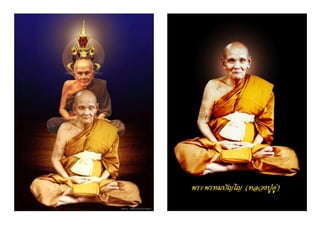 บทสวดพระบรมมหาจักรพรรดิ