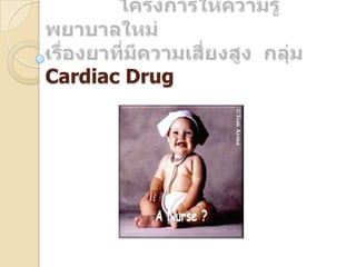 Cardiac Drug
 