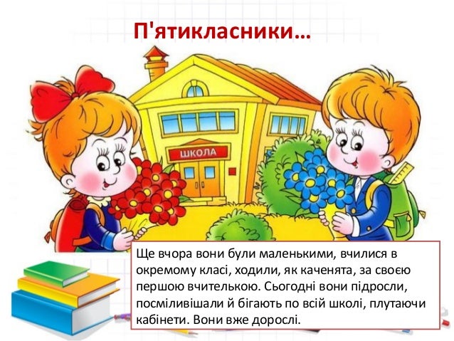Т.В.Осадча. Гуманістичне виховання п'ятикласників у позаурочний час