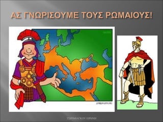 ΤΣΙΡΙΜΙΑΓΚΟΥ ΕΙΡΗΝΗ
 