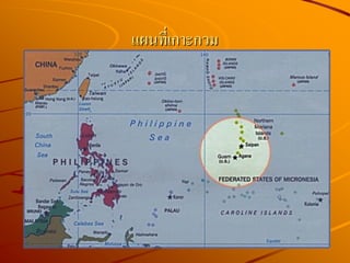 แผนที่เกาะกวม
 