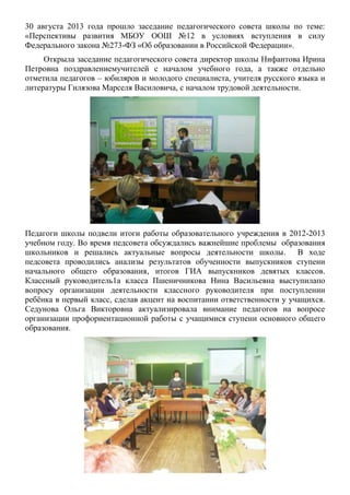 Педсовет Август | PDF