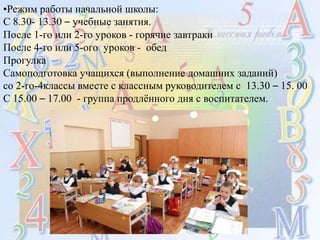 Начальная Школа | PPT