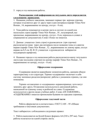 Методические Рекомендации | PDF
