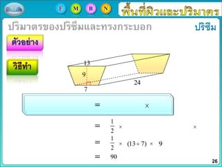 13
7
9
24
1
2
1
2
(13 7) 9
90
26
F M B N
 