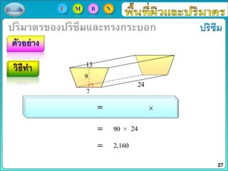 13
7
9
24
90
2,160
24
27
F M B N
 