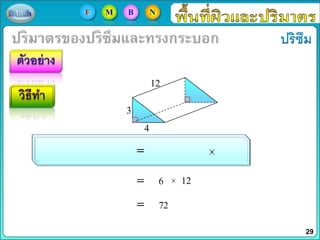 6
72
12
4
3
12
29
F M B N
 