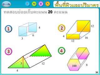 20
6
3
4
16
12
4
12
4
3 12 8100
30
F M B N
 