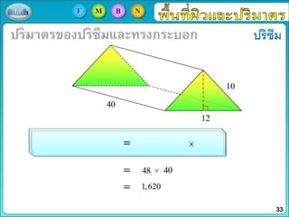 48
12
10
40
40
1,620
33
F M B N
 