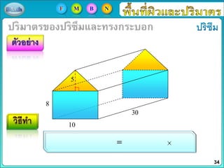 10
8
30
5
34
F M B N
 