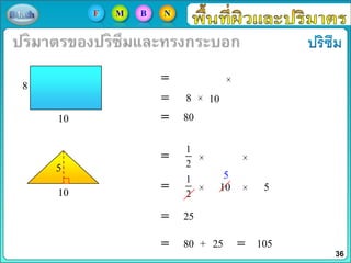 10
8
5
10
1
2
1
2
10
25
5
5
8 10
80
80 25 105
36
F M B N
 