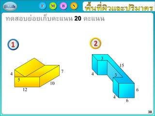 20
4
5
12
10
7
6
4
6
3
15
3
4
38
F M B N
 