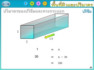2
2
1.5
61
30 6 30
180
41
F M B N
 