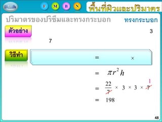 3
7
2
r
22
7
3 3
1
198
h
7
48
F M B N
 