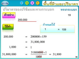 19
200,000
1 159
200,000 200000 159
31,800,000
11,000
31800000 1
1000
31,800,000 31,800
50
F M B N
 