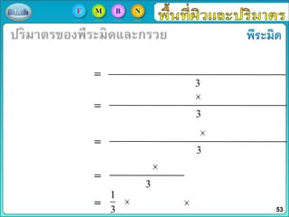 3
3
3
3
1
3 53
F M B N
 