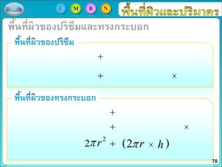 2
r2 ( )2 r h
70
F M B N
 