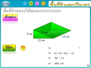 5 cm
12 cm
13 cm
15 cm
(5 12 13) 15
1530
2
cm450
73
F M B N
 