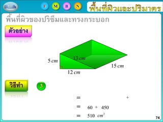 5 cm
12 cm
13 cm
15 cm
60 450
2
cm510 74
F M B N
 