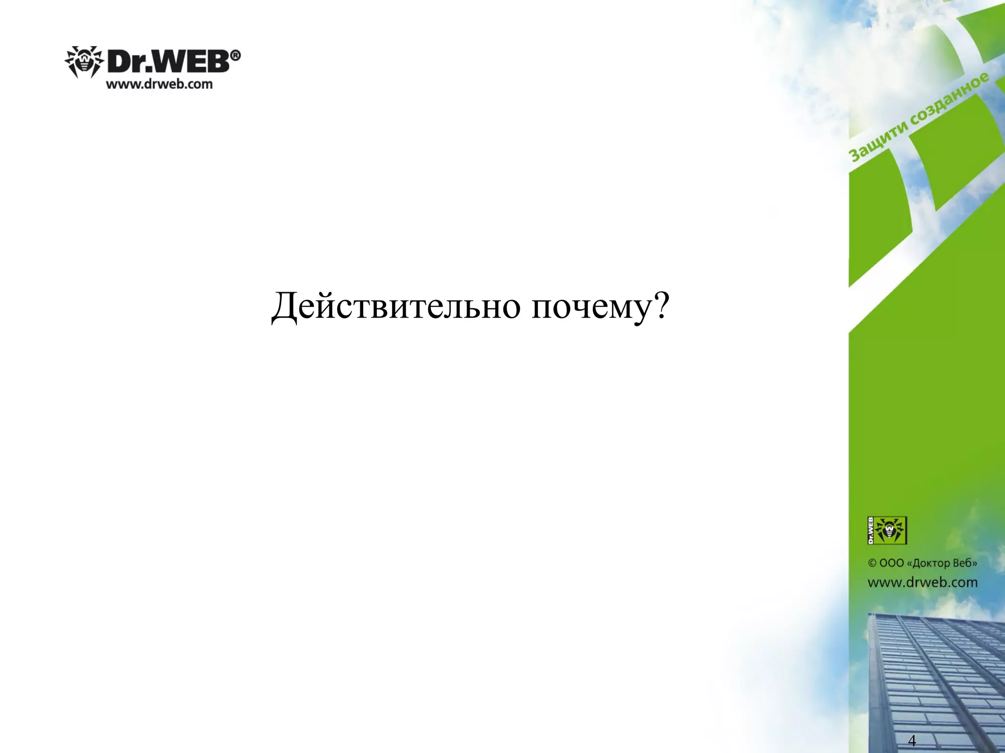 Действительно почему?
4
 