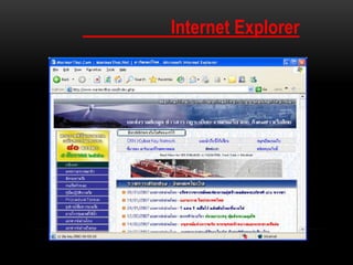 Internet Explorer
 