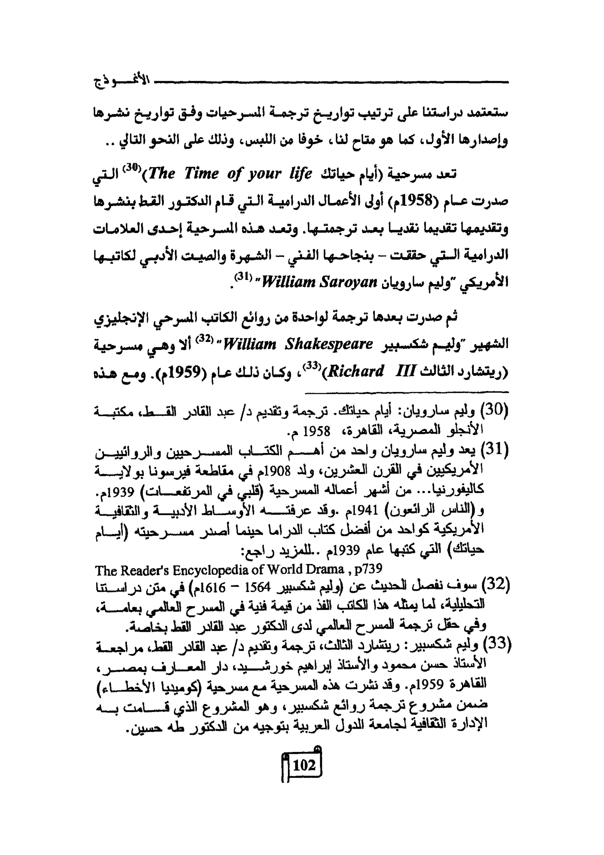 النقد وترجمة النص المسرحي