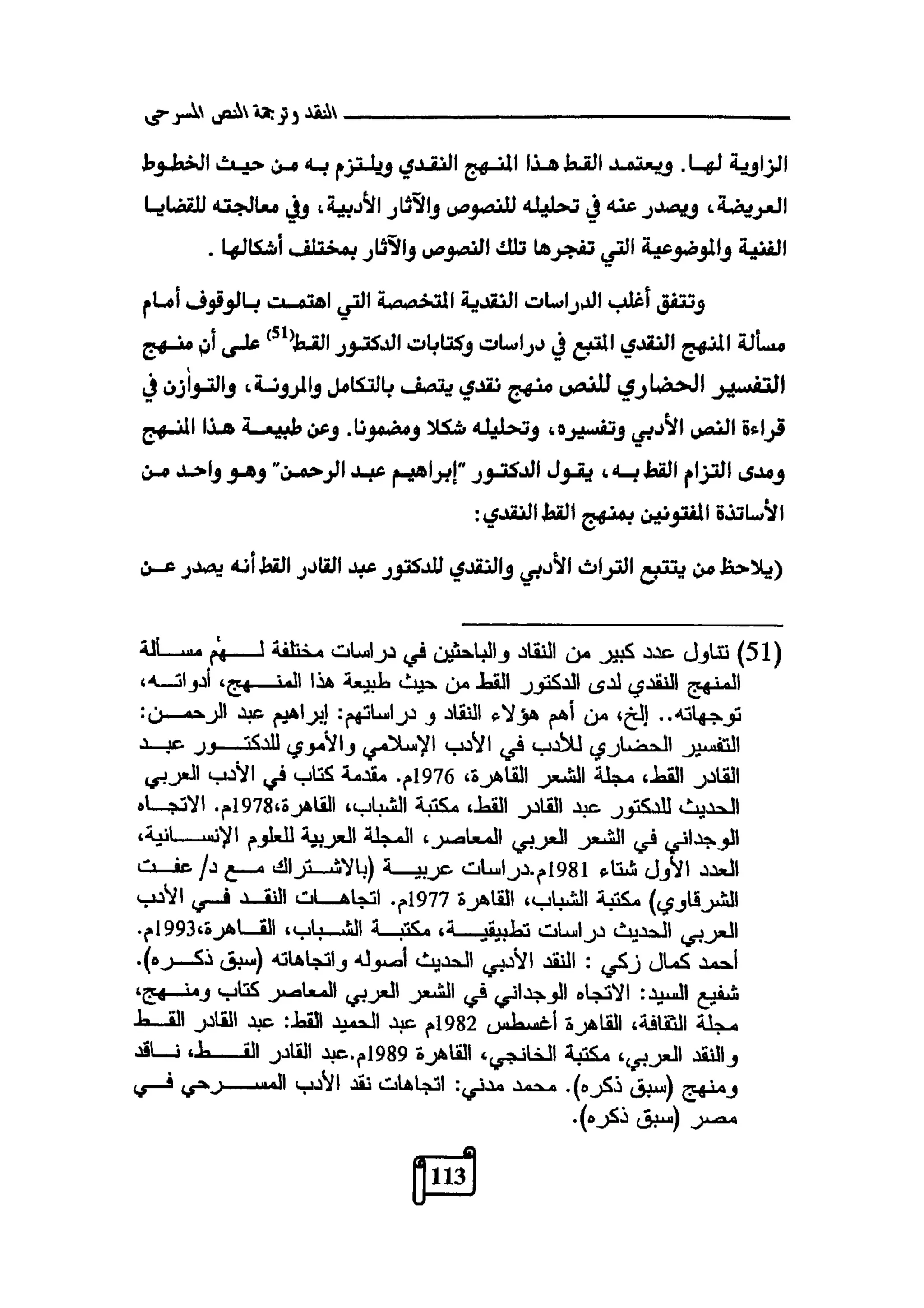 النقد وترجمة النص المسرحي