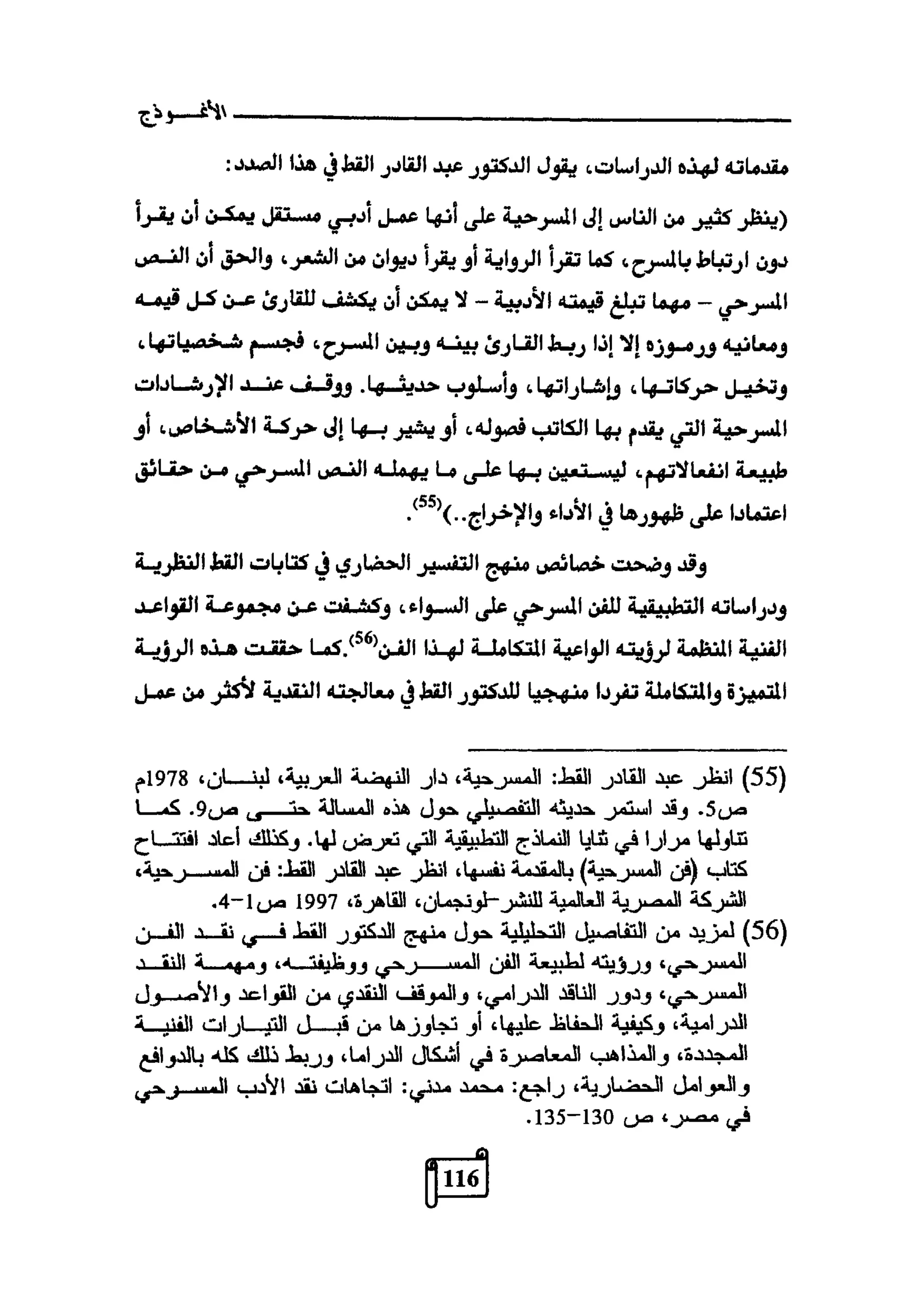 النقد وترجمة النص المسرحي